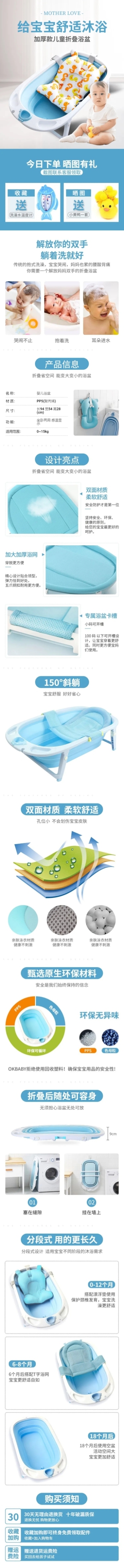 母婴婴儿洗护宝宝沐浴盆详情页预览效果