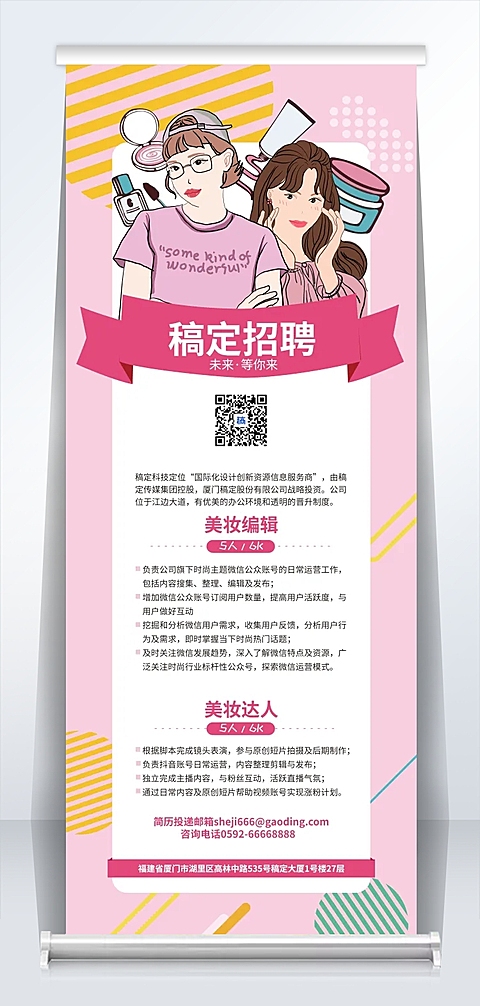 招聘易拉宝