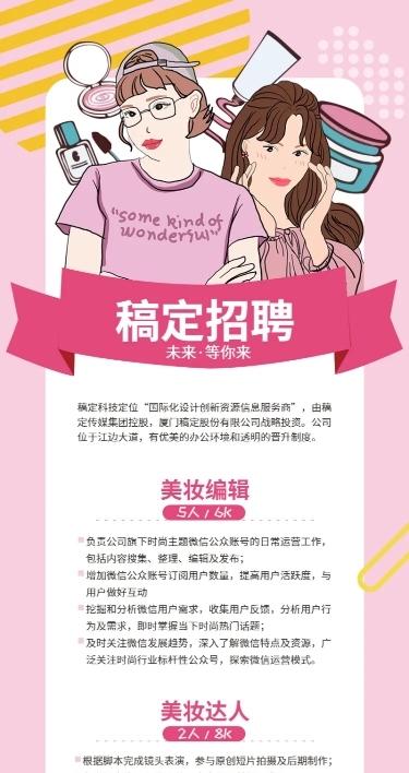 美妆招聘/招聘/长图海报