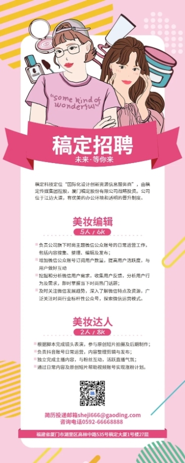美妆招聘/招聘/长图海报预览效果
