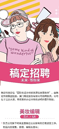 美妆招聘/招聘/长图海报