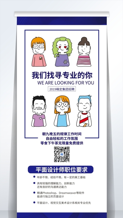 招聘易拉宝