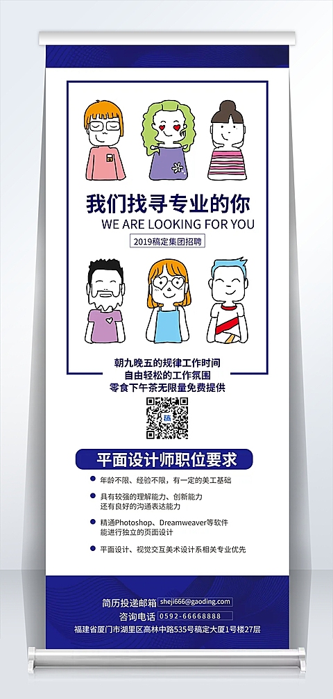 招聘易拉宝