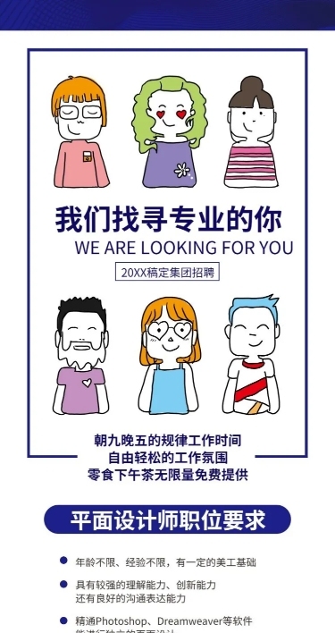 招聘长图