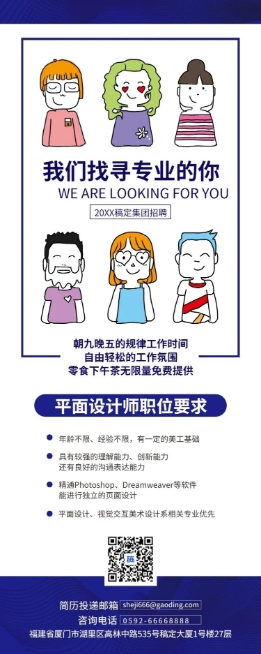 招聘长图