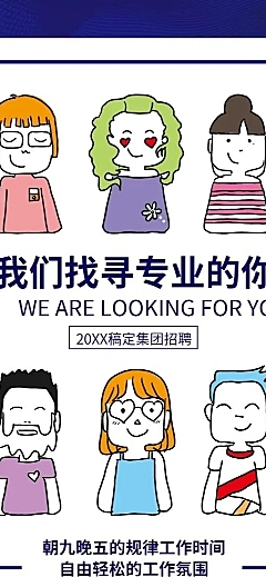 招聘长图
