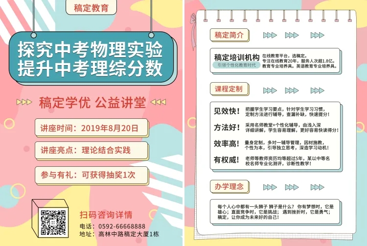 点击进入编辑 教育培训机构卡通讲座宣传单预览效果