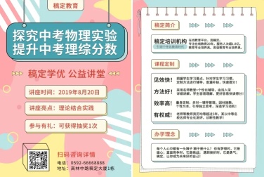 教育培训机构卡通讲座宣传单