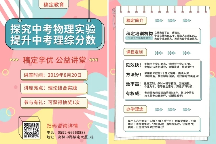 教育培训机构卡通讲座宣传单预览效果