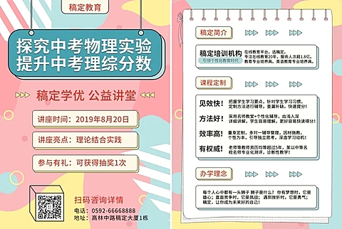 教育培训机构卡通讲座宣传单