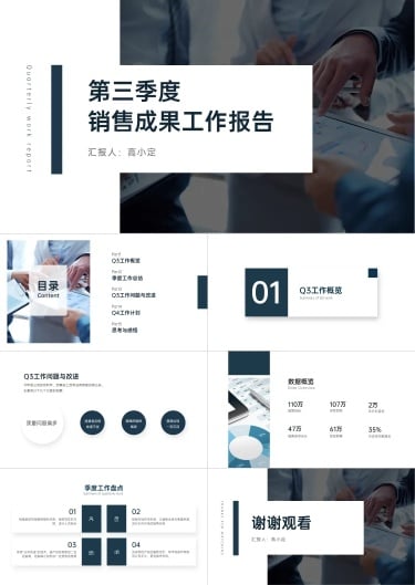 青绿色简约商务季度销售报告PPT