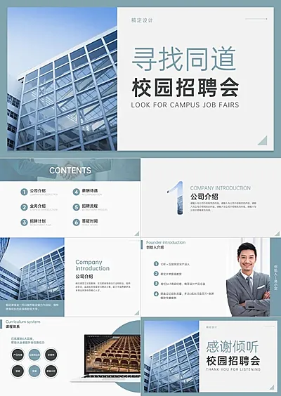 淡绿复古简约校园招聘PPT
