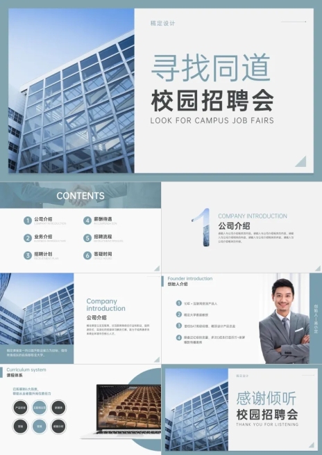 淡绿复古简约校园招聘PPT预览效果
