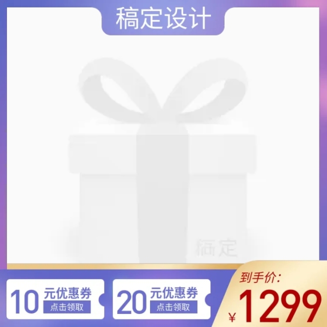 优惠券/时尚风主图图标预览效果