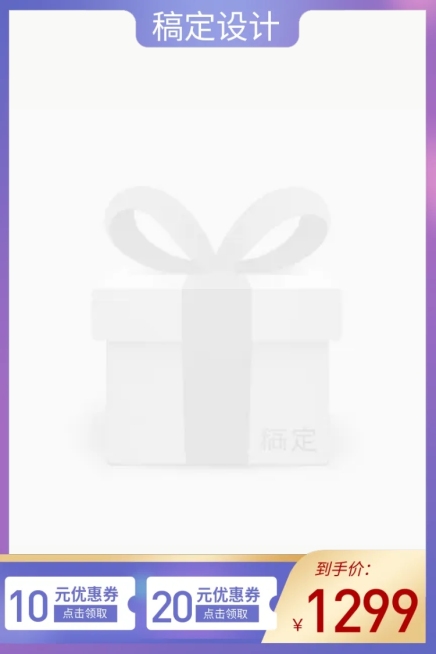 优惠券/时尚风主图图标预览效果