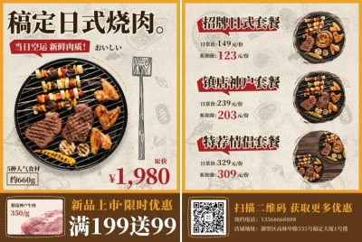 餐饮实景漫画新品促销宣传单