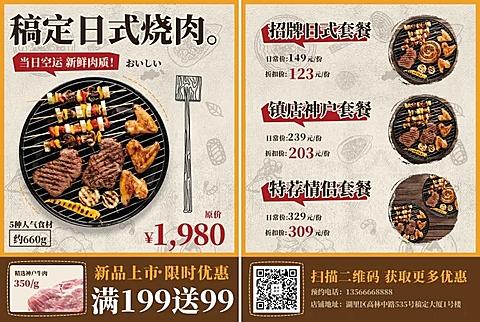 餐饮实景漫画新品促销宣传单