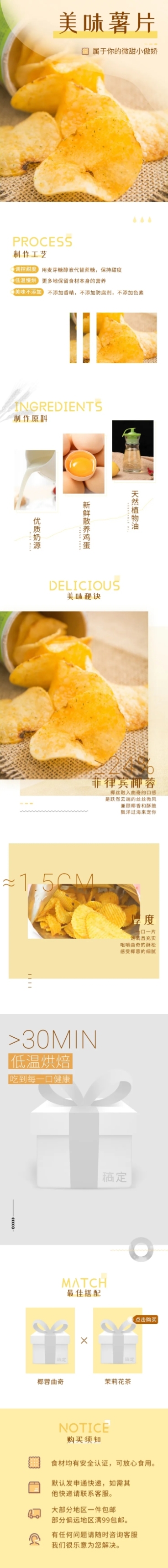 食品零食饼干曲奇饼详情页预览效果