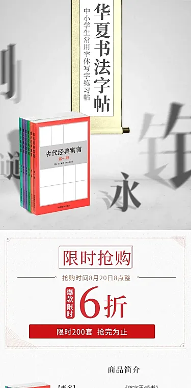 文具图书学生书法练字帖详情页