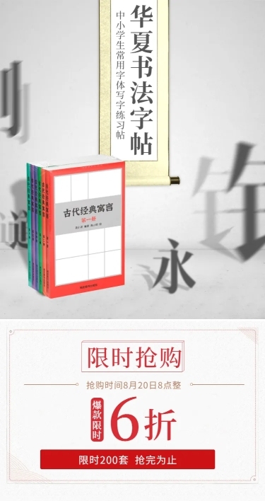 文具图书学生书法练字帖详情页