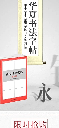 文具图书学生书法练字帖详情页