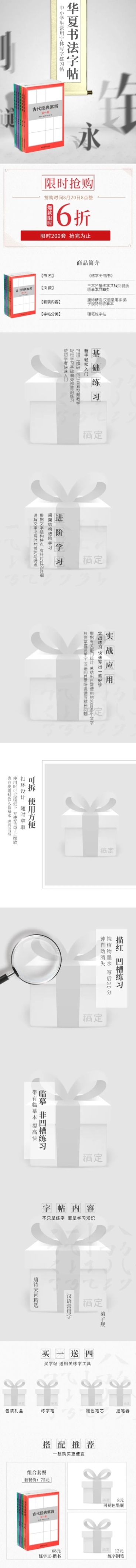 文具图书学生书法练字帖详情页预览效果