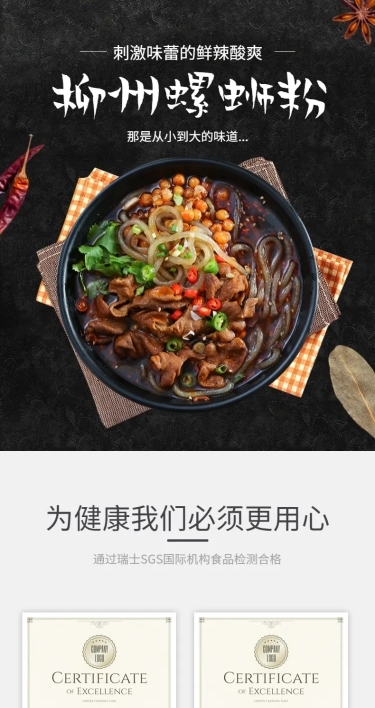 食品方便速食螺蛳粉详情页