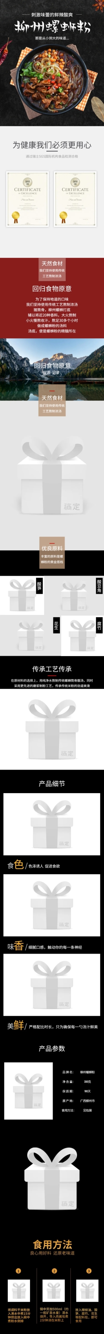 食品方便速食螺蛳粉详情页预览效果