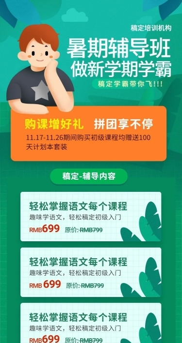 教育培训清新卡通促销折扣长图海报