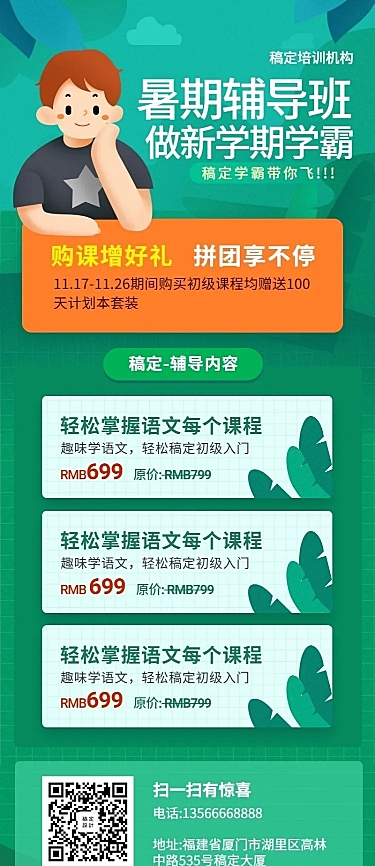 教育培训清新卡通促销折扣长图海报