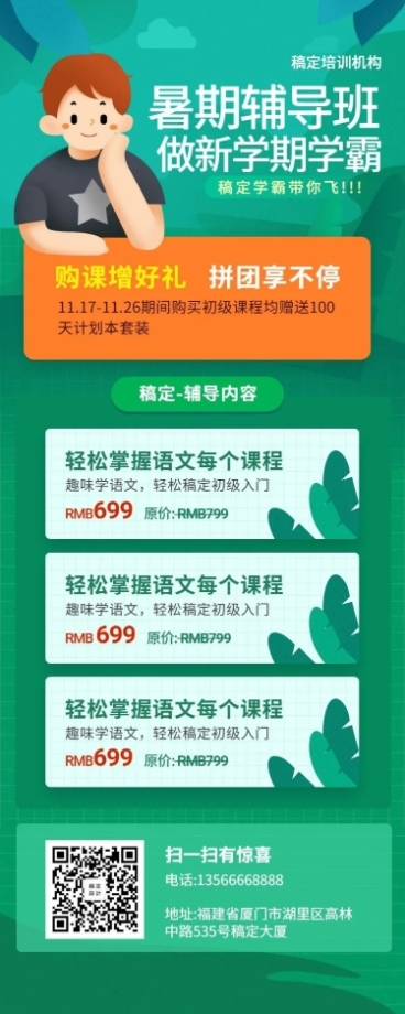 教育培训清新卡通促销折扣长图海报预览效果