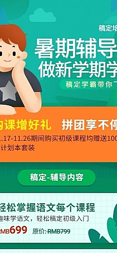 教育培训清新卡通促销折扣长图海报