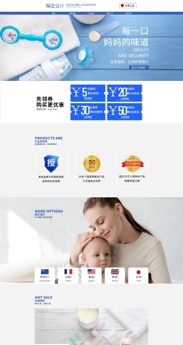 母婴哺乳用品婴儿辅食店铺首页