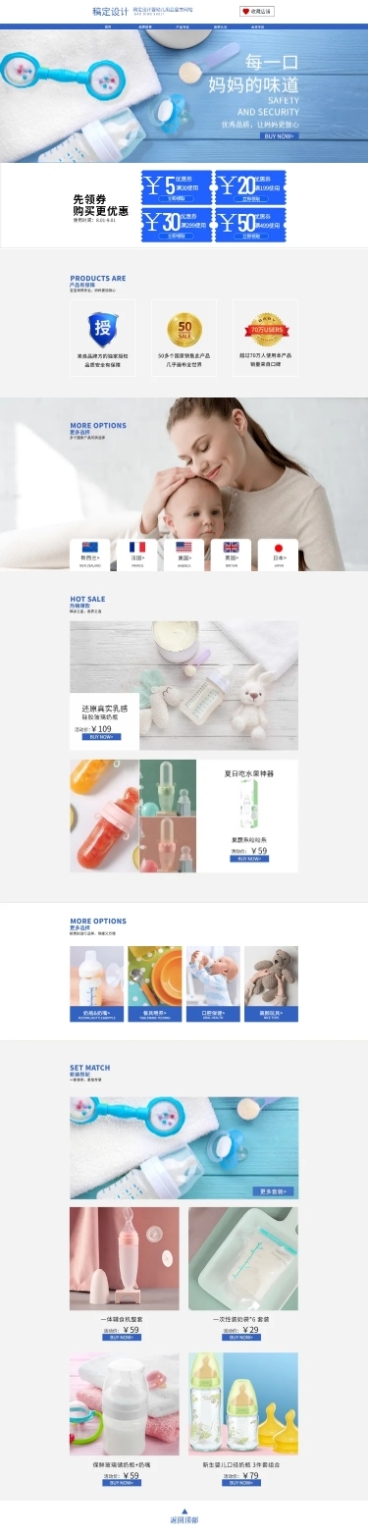 母婴哺乳用品婴儿辅食店铺首页预览效果