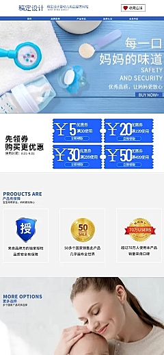 母婴哺乳用品婴儿辅食店铺首页