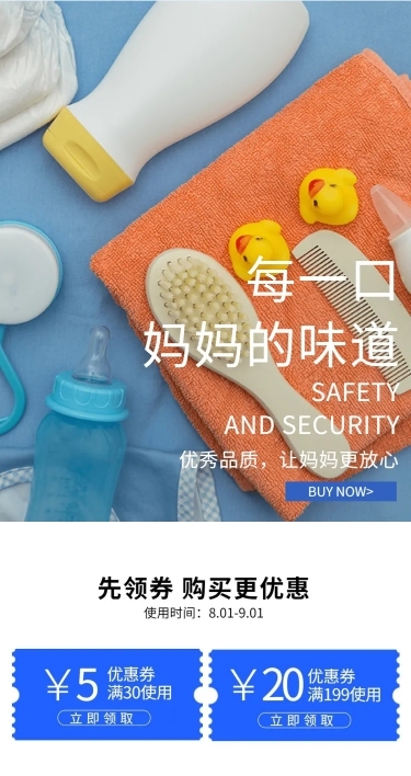 母婴哺乳用品婴儿辅食店铺首页
