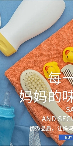 母婴哺乳用品婴儿辅食店铺首页