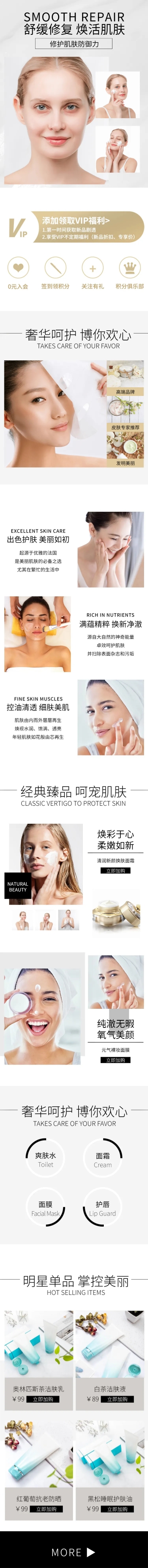 点击进入编辑 简约美妆护肤品店铺首页预览效果