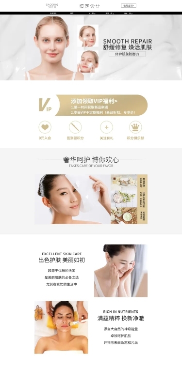 简约美妆护肤品店铺首页