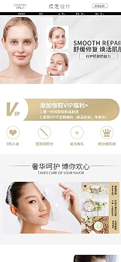 简约美妆护肤品店铺首页