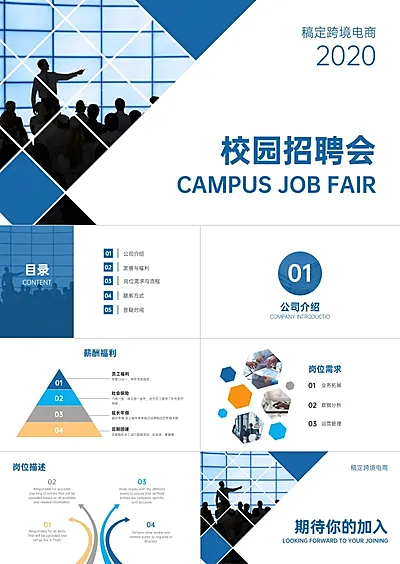 蓝色商务跨境电商校园招聘会PPT