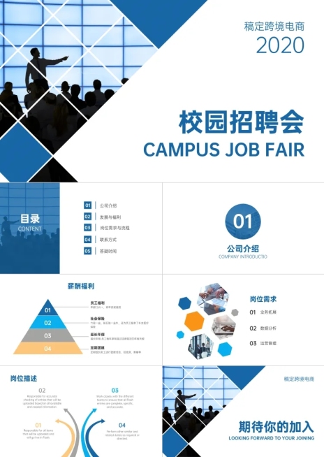 蓝色商务跨境电商校园招聘会PPT预览效果