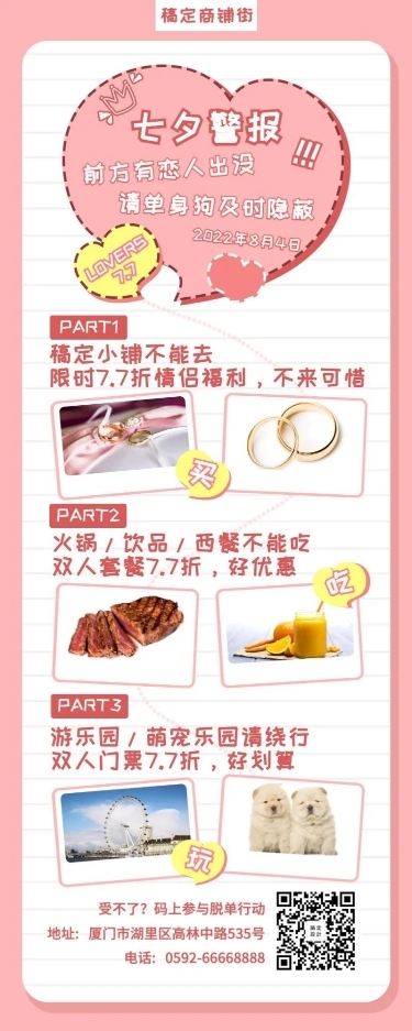 浪漫清新/七夕促销活动长图海报