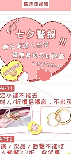 浪漫清新/七夕促销活动长图海报