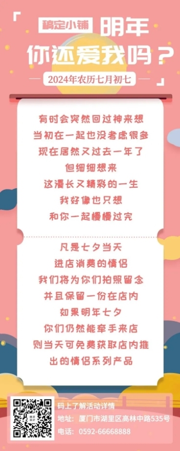 浪漫清新七夕促销七夕营销长图海报预览效果