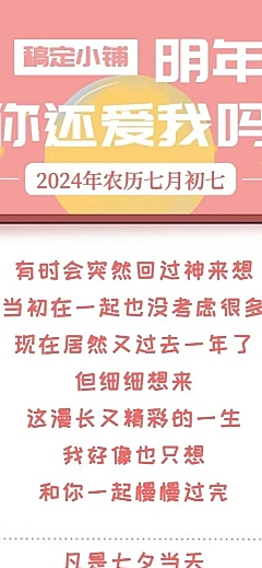 浪漫清新七夕促销七夕营销长图海报
