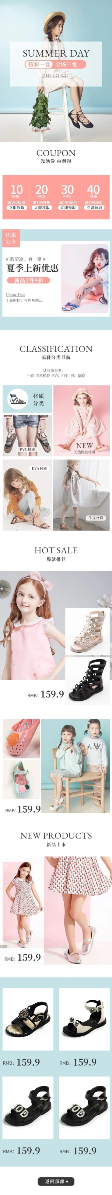 简约清新母婴夏季童鞋店铺首页预览效果