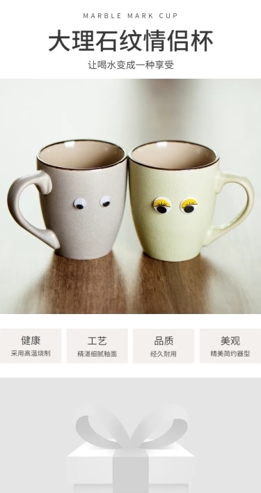 百货家居杯子情侣杯详情页