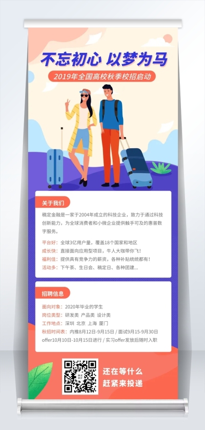 不忘初心以梦为马易拉宝