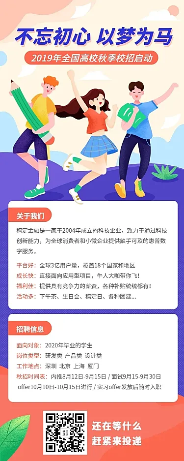 不忘初心以梦为马长图海报